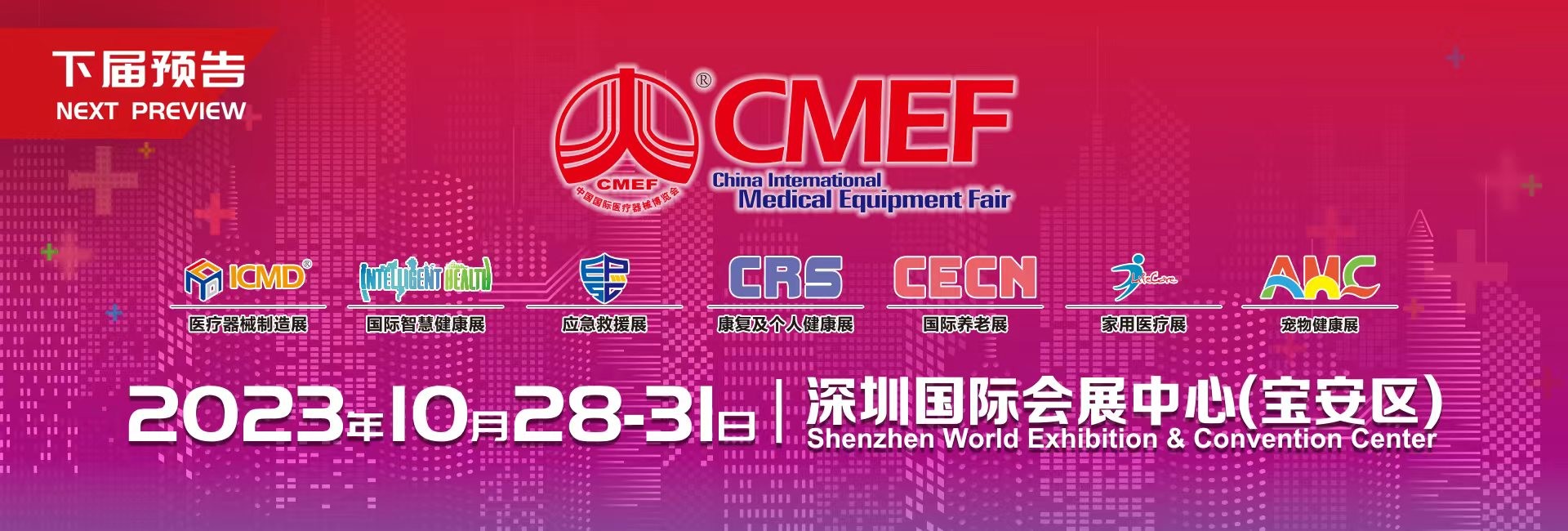 Latest company blogs about CMEF Shenzhen Invitation